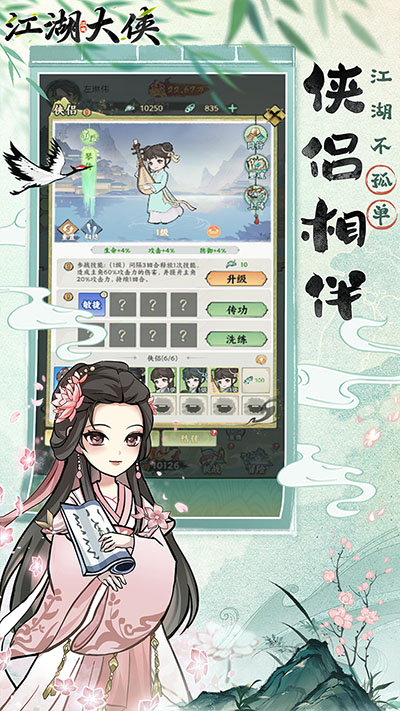 江湖大侠图5