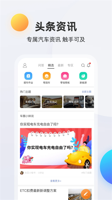 买车宝典图1