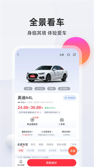 买车宝典图2