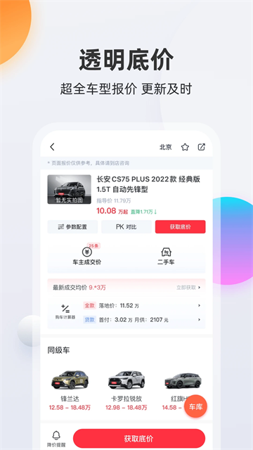 买车宝典图4