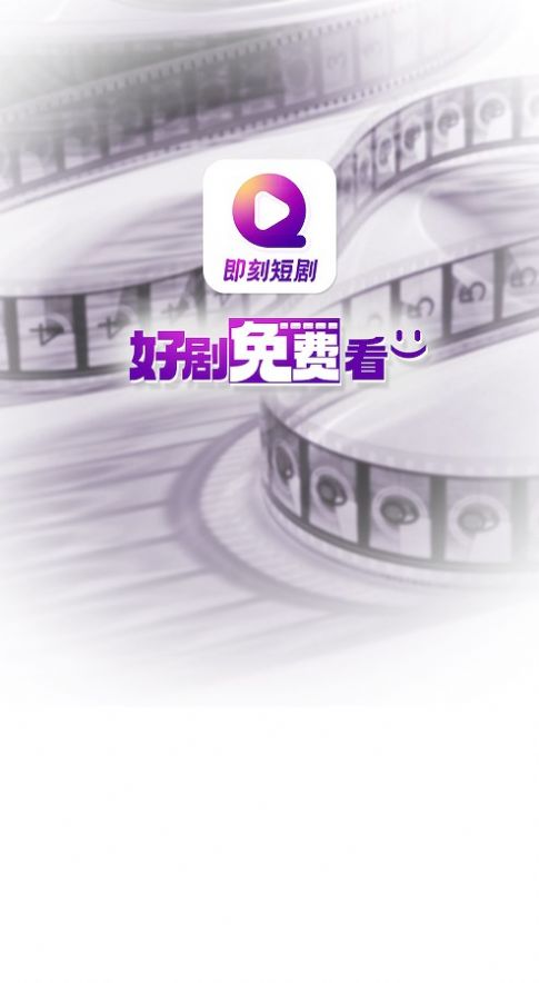 即刻短剧图4