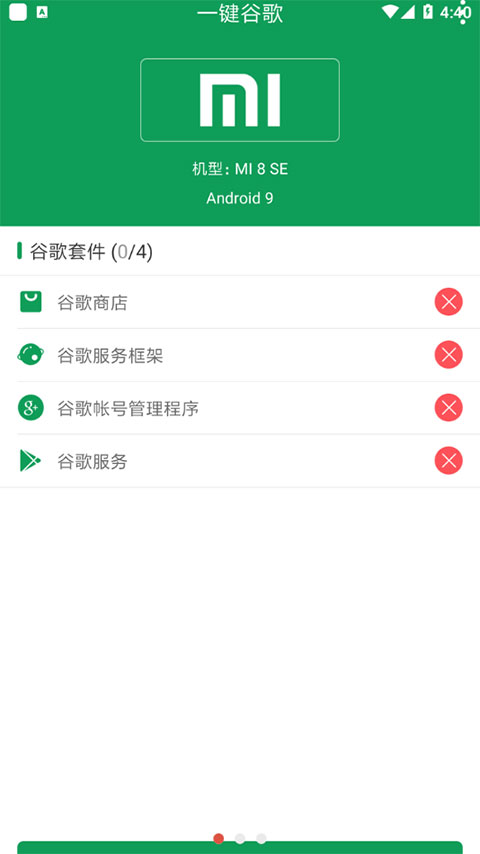 一键谷歌安装器图2