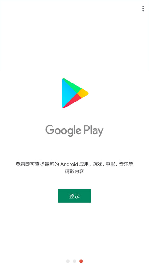 一键谷歌安装器图3