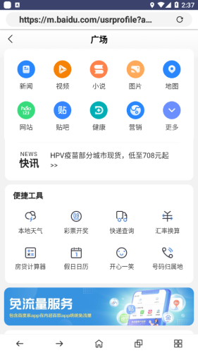 妙趣浏览器图3