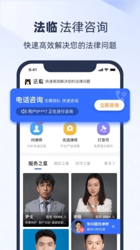 法临法律咨询图3