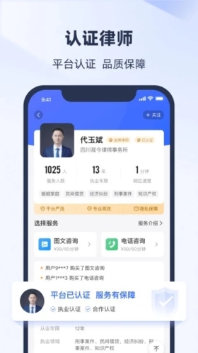 法临法律咨询图4