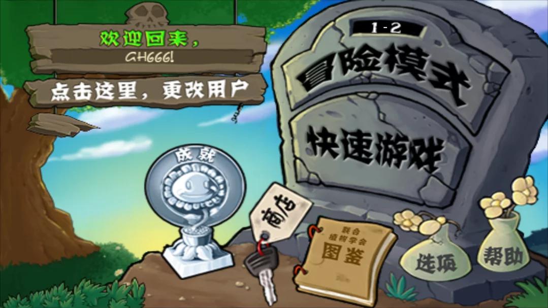 植物大战僵尸社区版2完美小镇图1