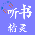 听书精灵apk电视版