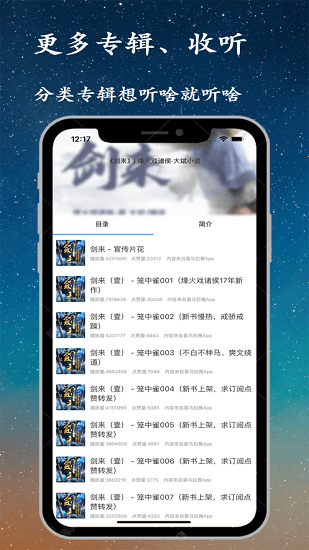 听书精灵apk电视版图2