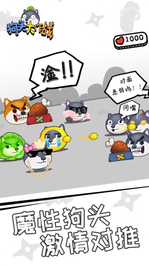 狗头大作战折相思图1