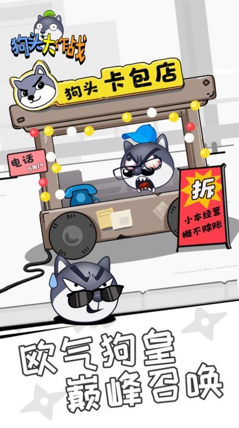 狗头大作战折相思图2