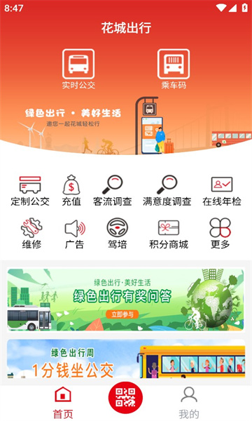 花城出行图1