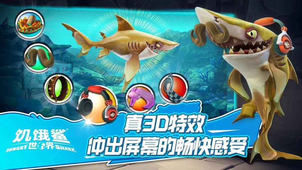 饥饿鲨世界国际服图2
