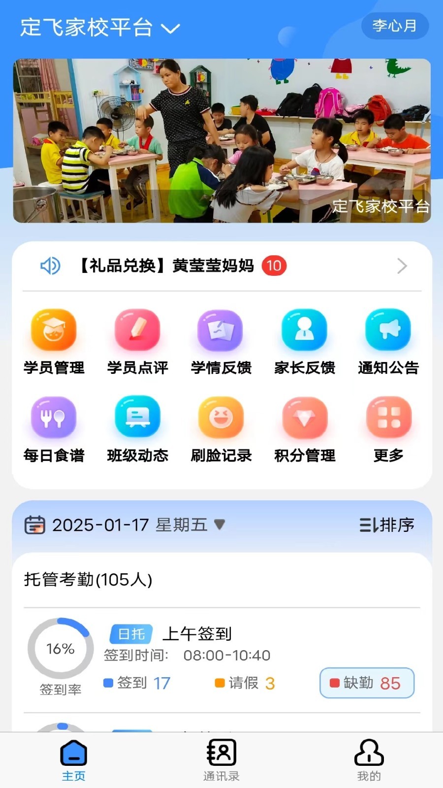 定飞家校平台图1