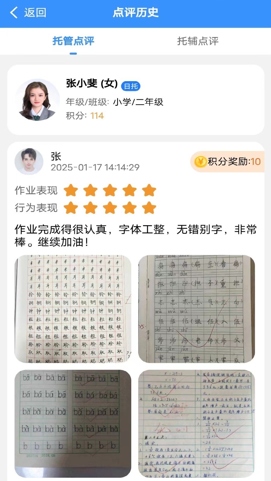 定飞家校平台图3