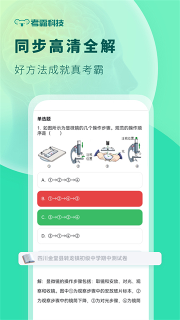 初中生物图3