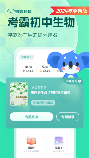 初中生物图2
