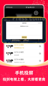 手机电视高清直播图1