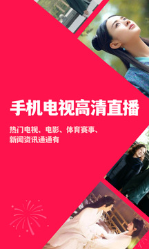 手机电视高清直播图4