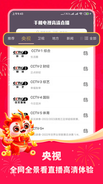 手机电视高清直播图3
