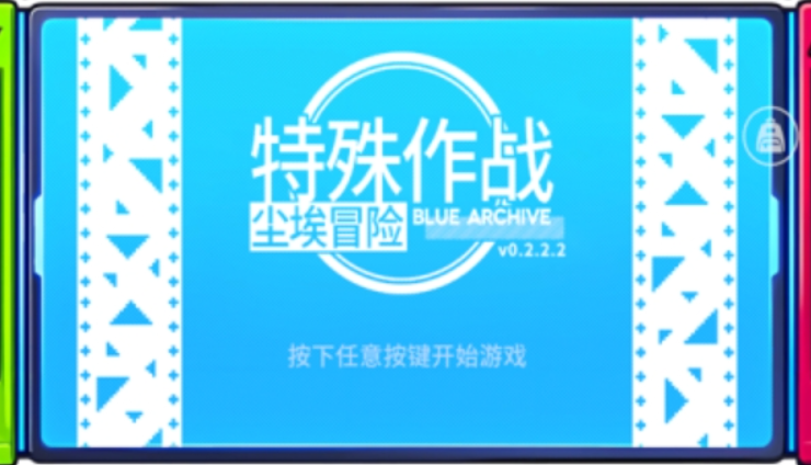 尘埃冒险图1