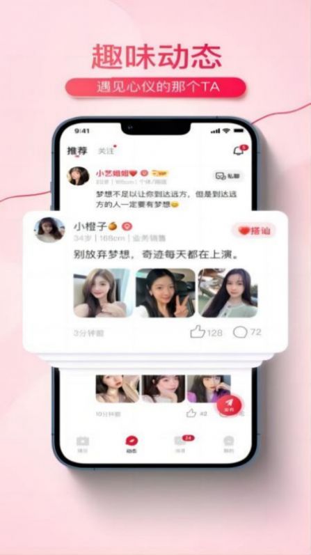 伊遇相亲交友平台图2
