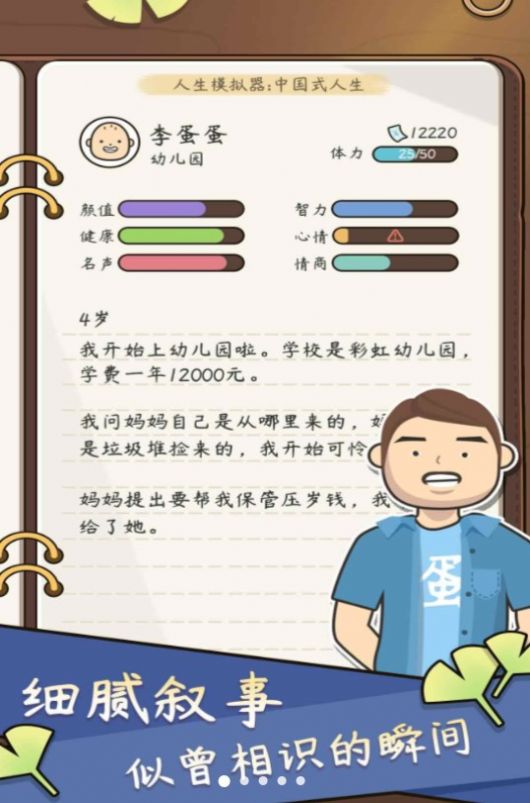 中式人生模拟图3