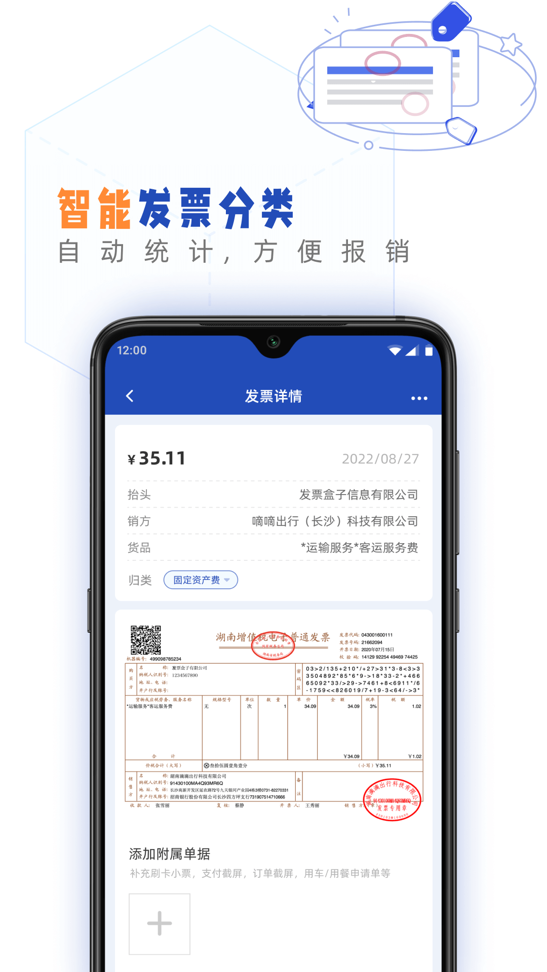 发票盒子图1