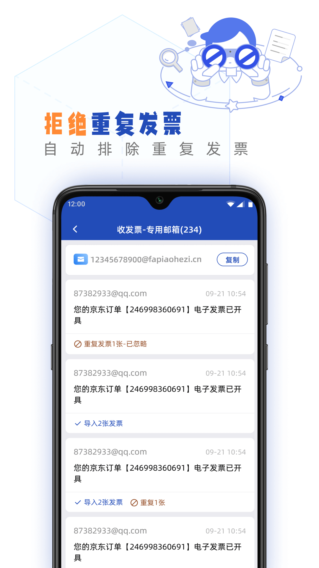 发票盒子图3