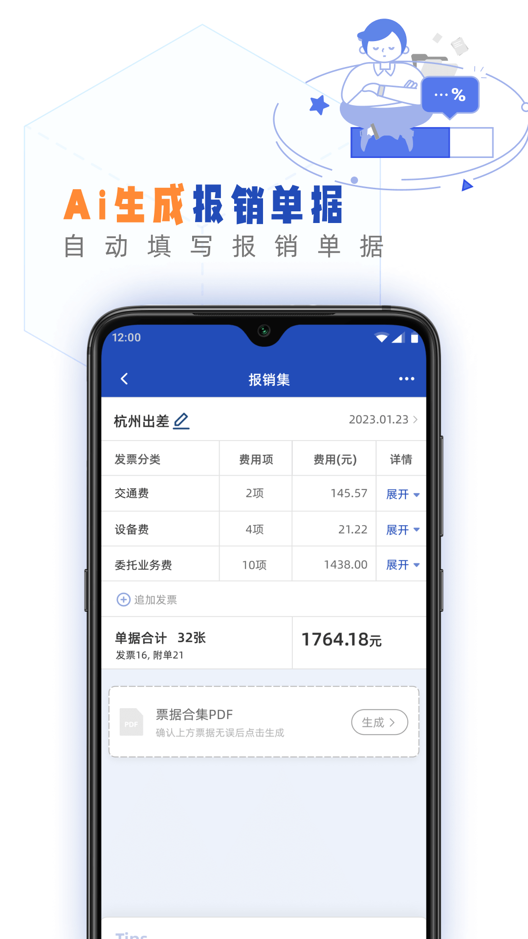 发票盒子图2