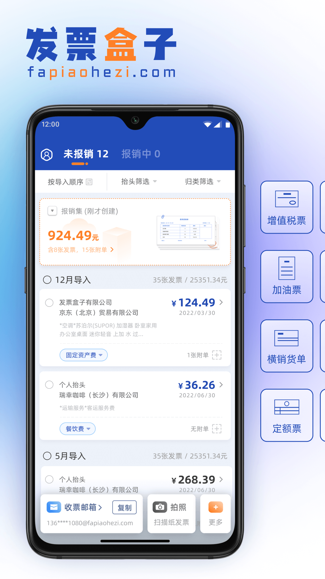 发票盒子图4