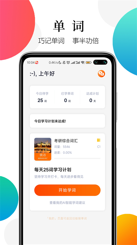 灵犀俄语图2