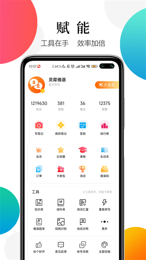 灵犀俄语图4
