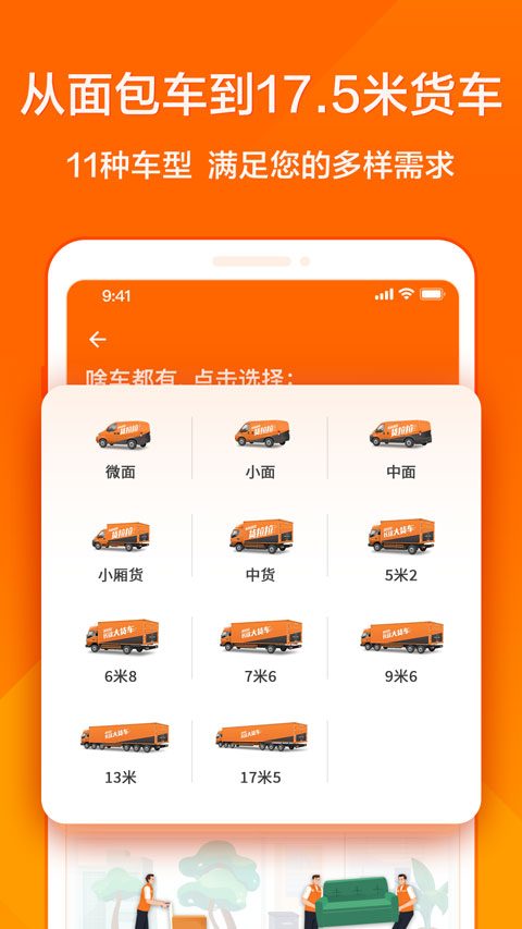 货拉拉拉货平台图2