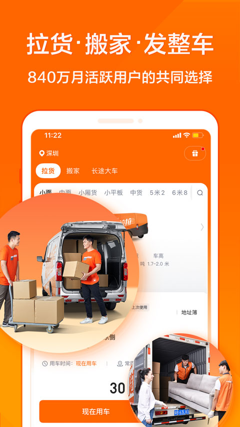 货拉拉拉货平台图1