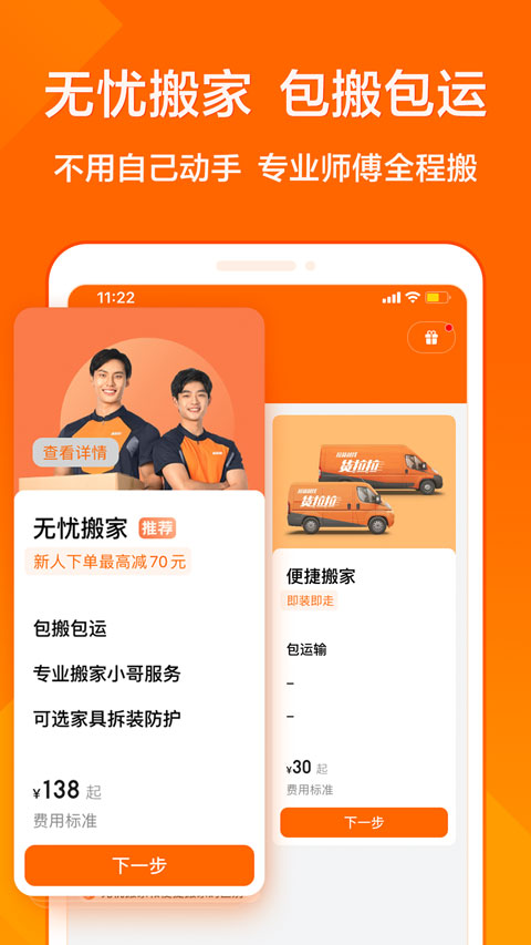 货拉拉拉货平台图4