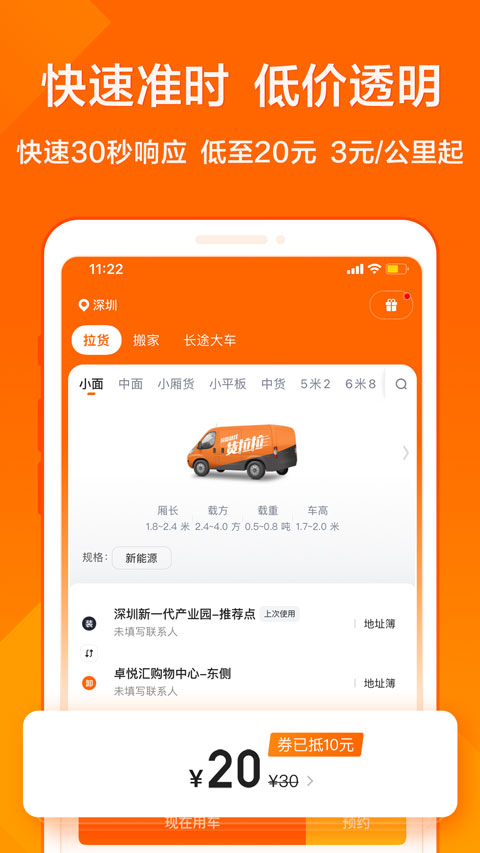 货拉拉拉货平台图3