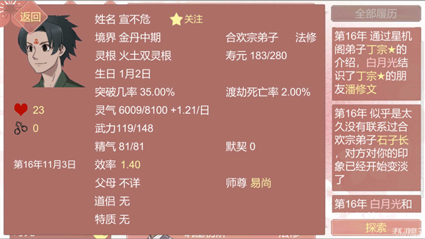 某某宗女修修炼手札无限阳气版图3