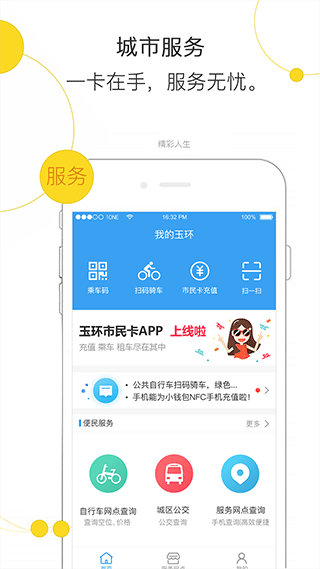 便民玉环图1