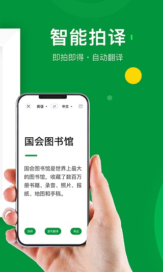 搜狗翻译器图2