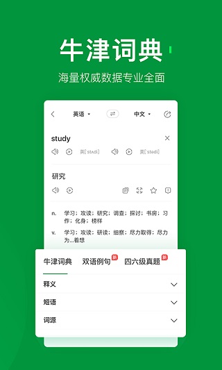 搜狗翻译器图4