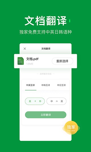 搜狗翻译器图5