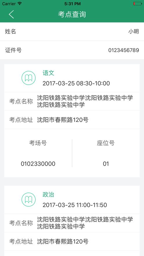 辽宁学考最新图3
