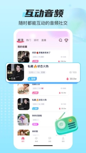 蓝鱼语音图1