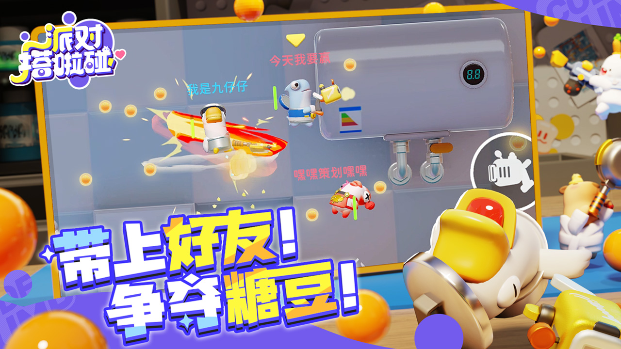 派对搭啦碰图2