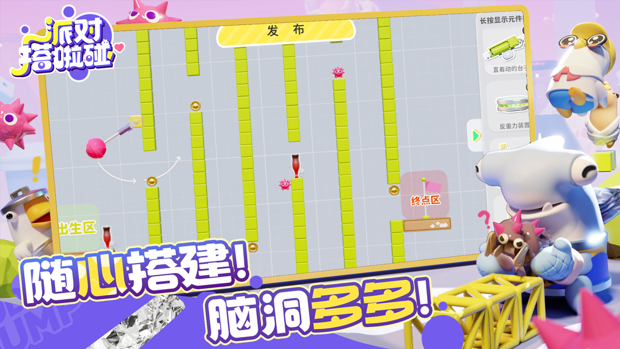 派对搭啦碰图1