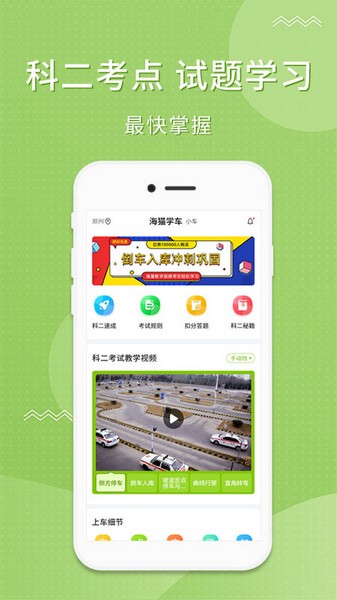 海猫学车图3