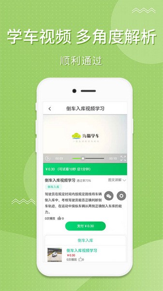 海猫学车图2