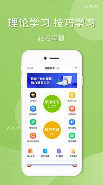 海猫学车图4
