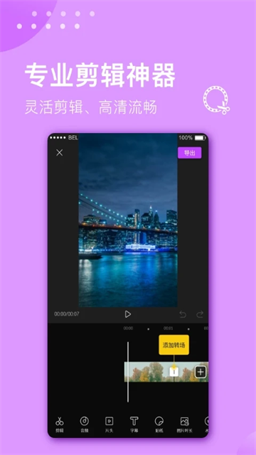 视频剪辑大师图2